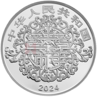 2024吉祥文化100克銀質(zhì)紀念幣（生辰之喜）