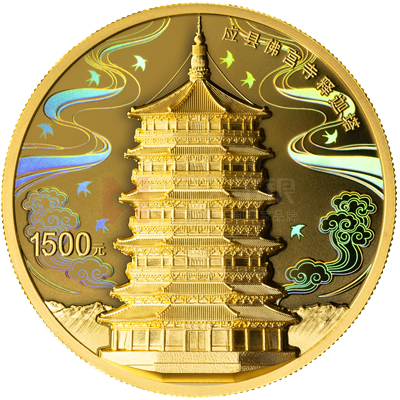 應(yīng)縣佛宮寺釋迦塔100克金質(zhì)紀念幣