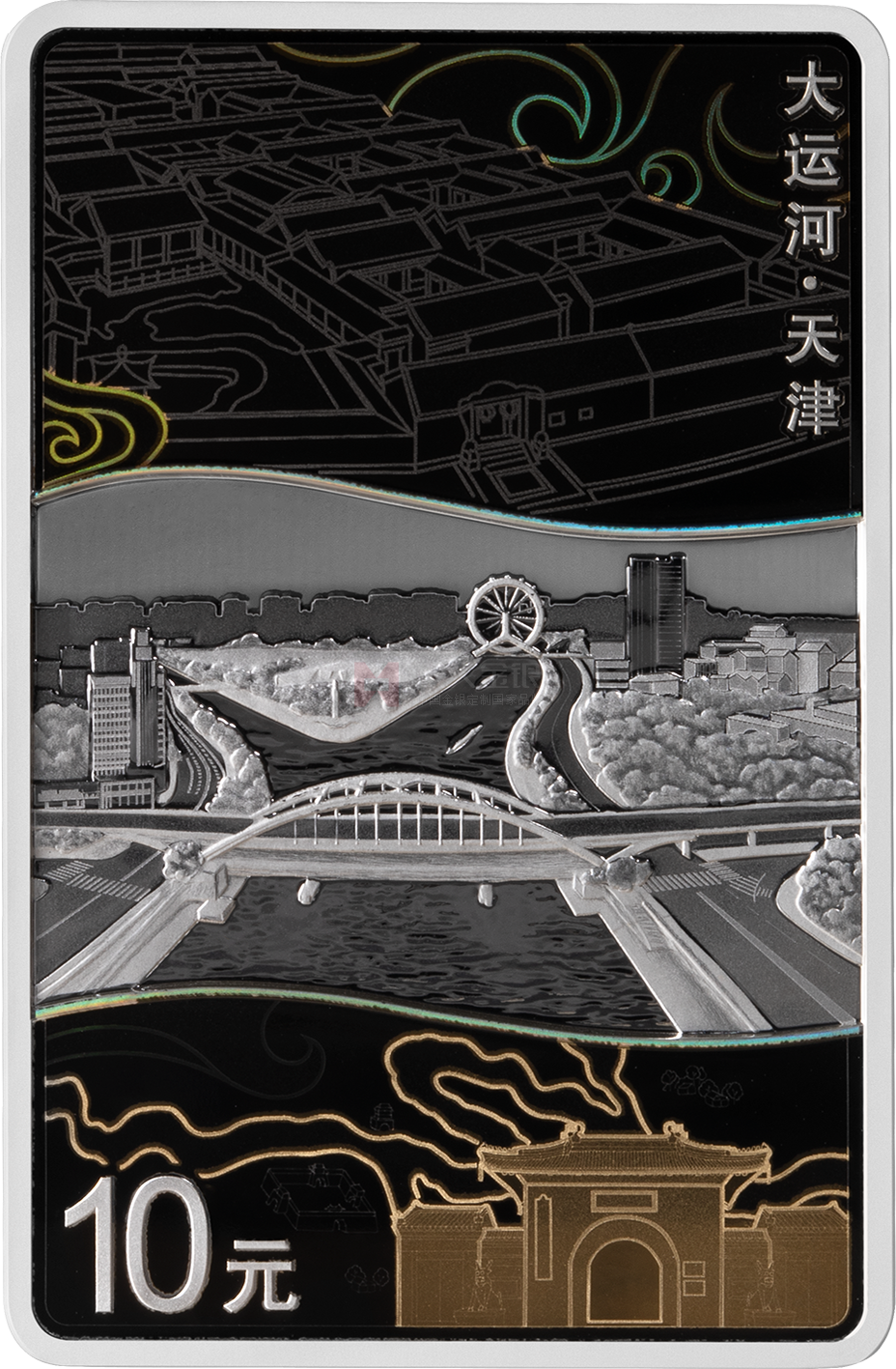 大運(yùn)河30克長方形銀質(zhì)紀(jì)念幣-天津