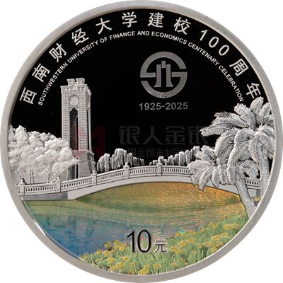 西南財(cái)經(jīng)大學(xué)建校100周年30克銀質(zhì)紀(jì)念幣