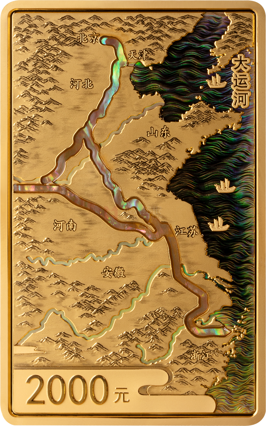 大運(yùn)河150克長方形金質(zhì)紀(jì)念幣