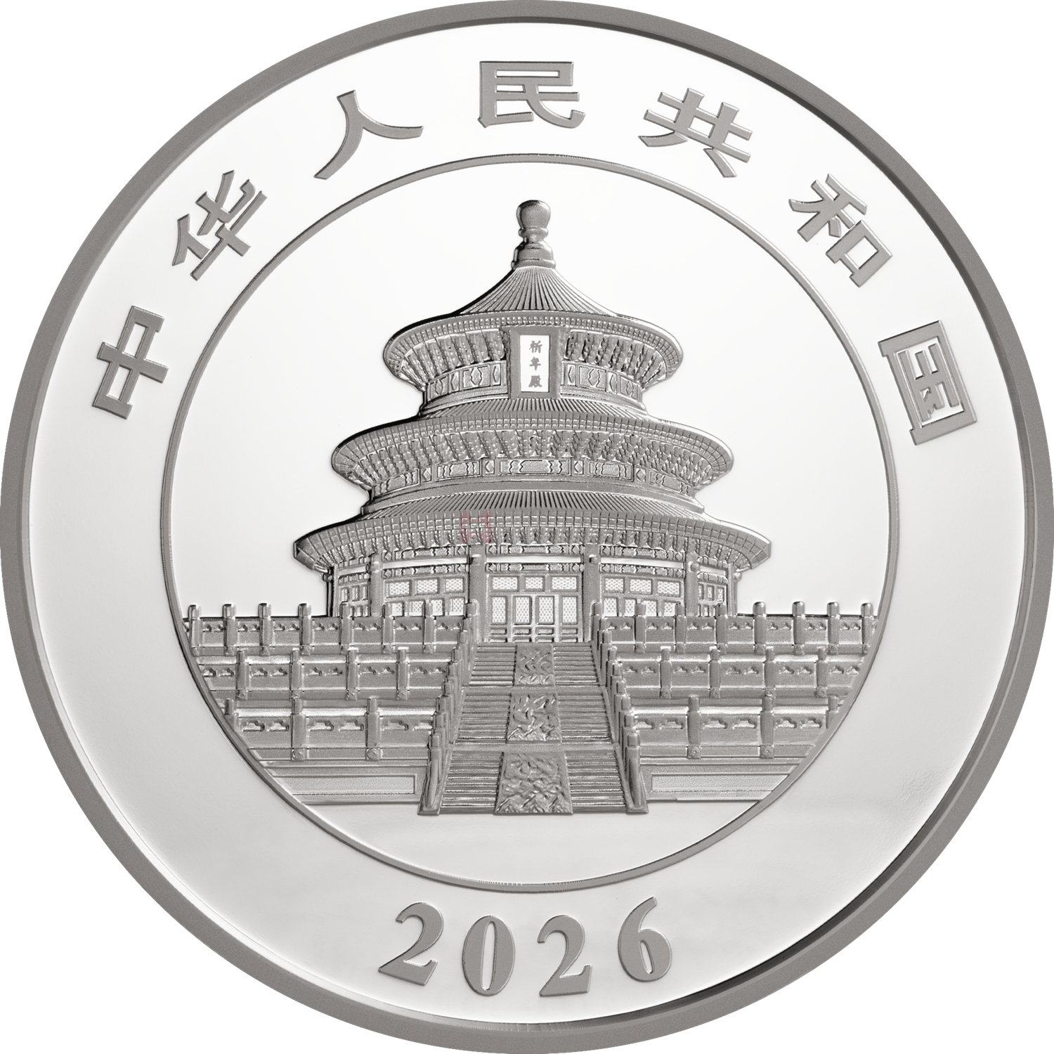 2026版熊貓150克精制銀質(zhì)紀(jì)念幣